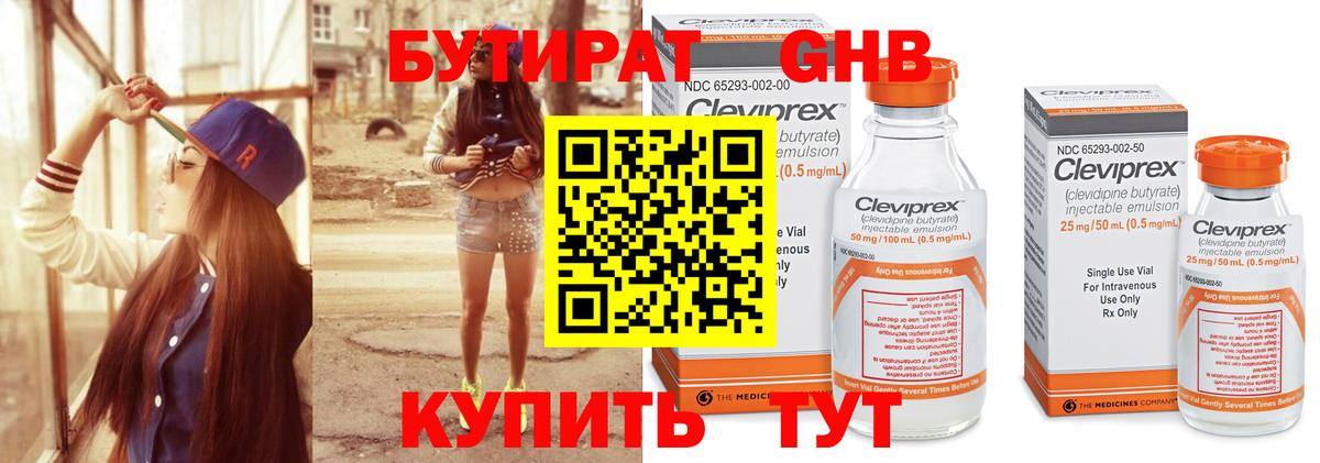 БУТИРАТ 99%  Вход с VPN  Кувандык 