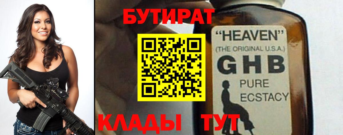 Бутират 99% Кувандык