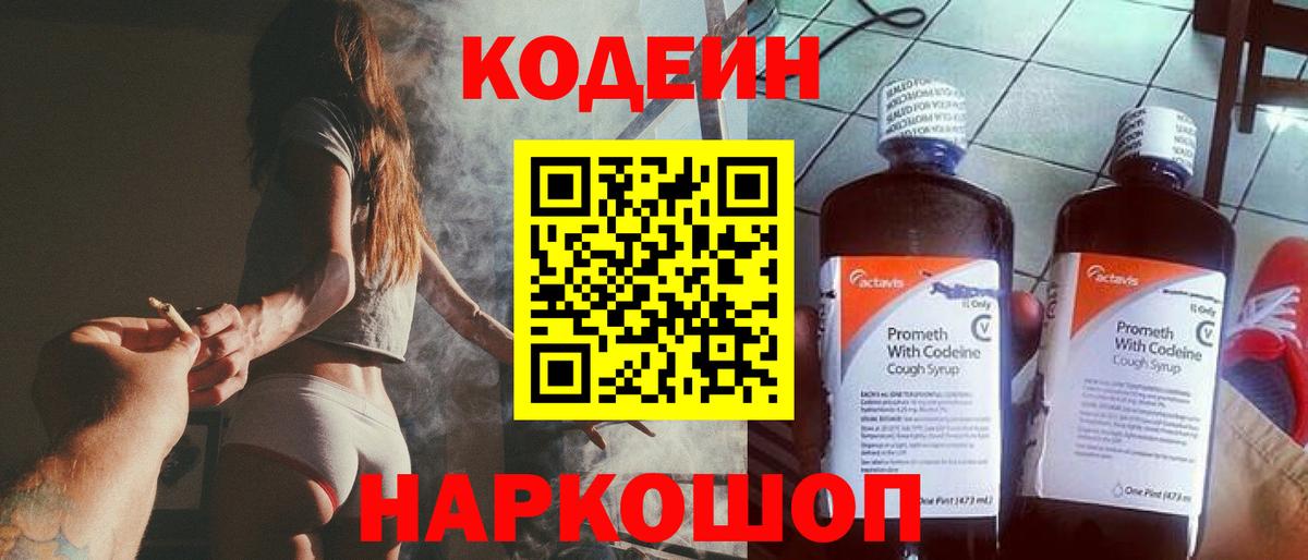 Codein Purple Drank  Вход с VPN  Кувандык 