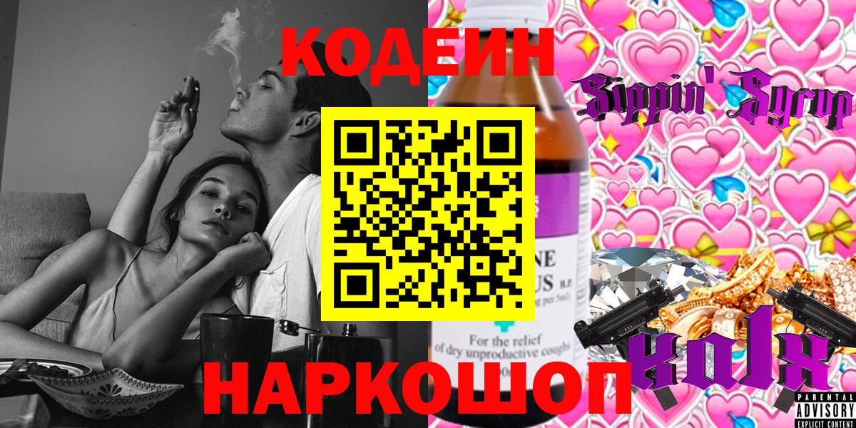 Codein Purple Drank Кувандык