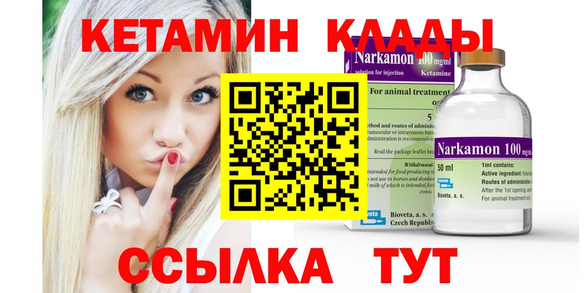 КЕТАМИН ketamine  Вход с VPN  Кувандык  Кетамин ketamine 