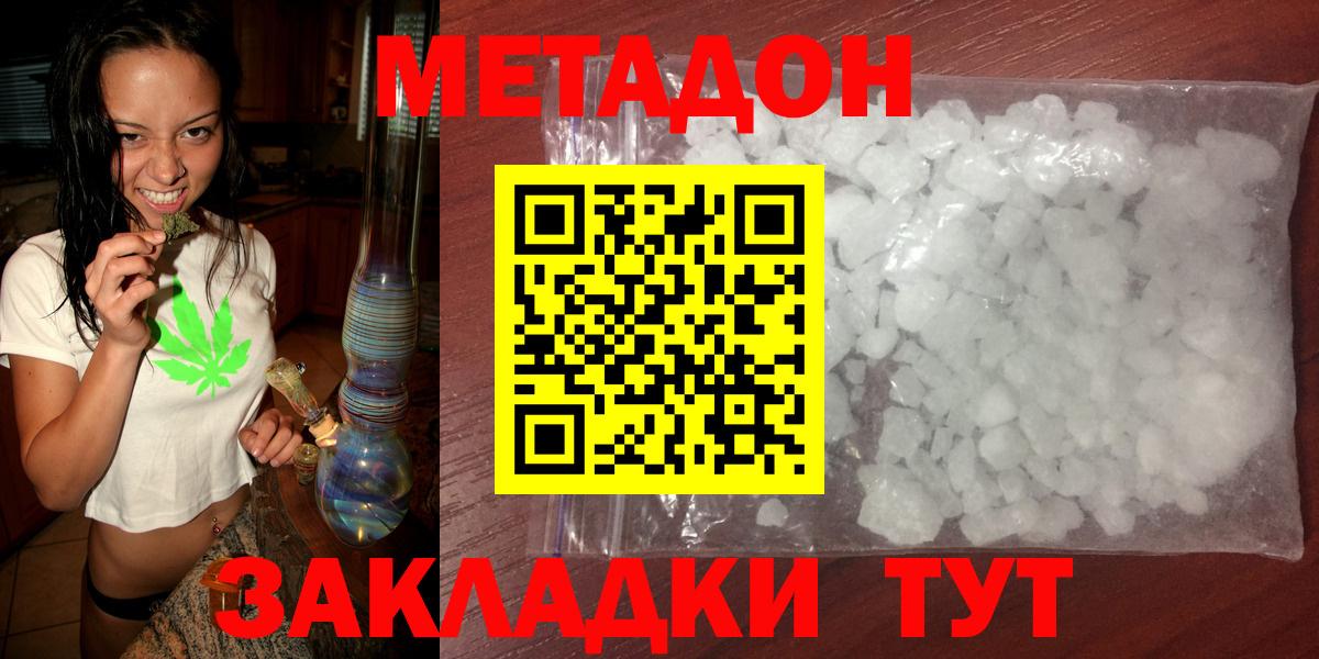 Метадон кристалл Кувандык